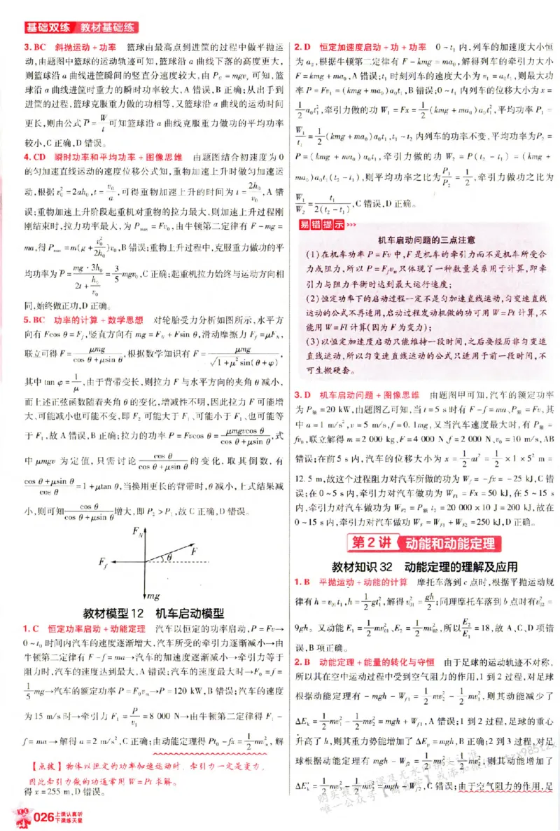 物理_6维解析册_高中三年全科资料_高中_高中1_2026版天星高考《基础双练》九科全套_2026天星高考系列基础双练物理