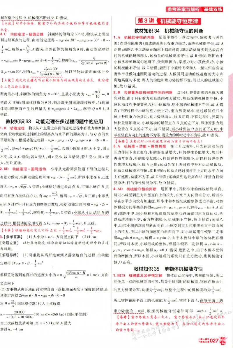 物理_6维解析册_高中三年全科资料_高中_高中1_2026版天星高考《基础双练》九科全套_2026天星高考系列基础双练物理