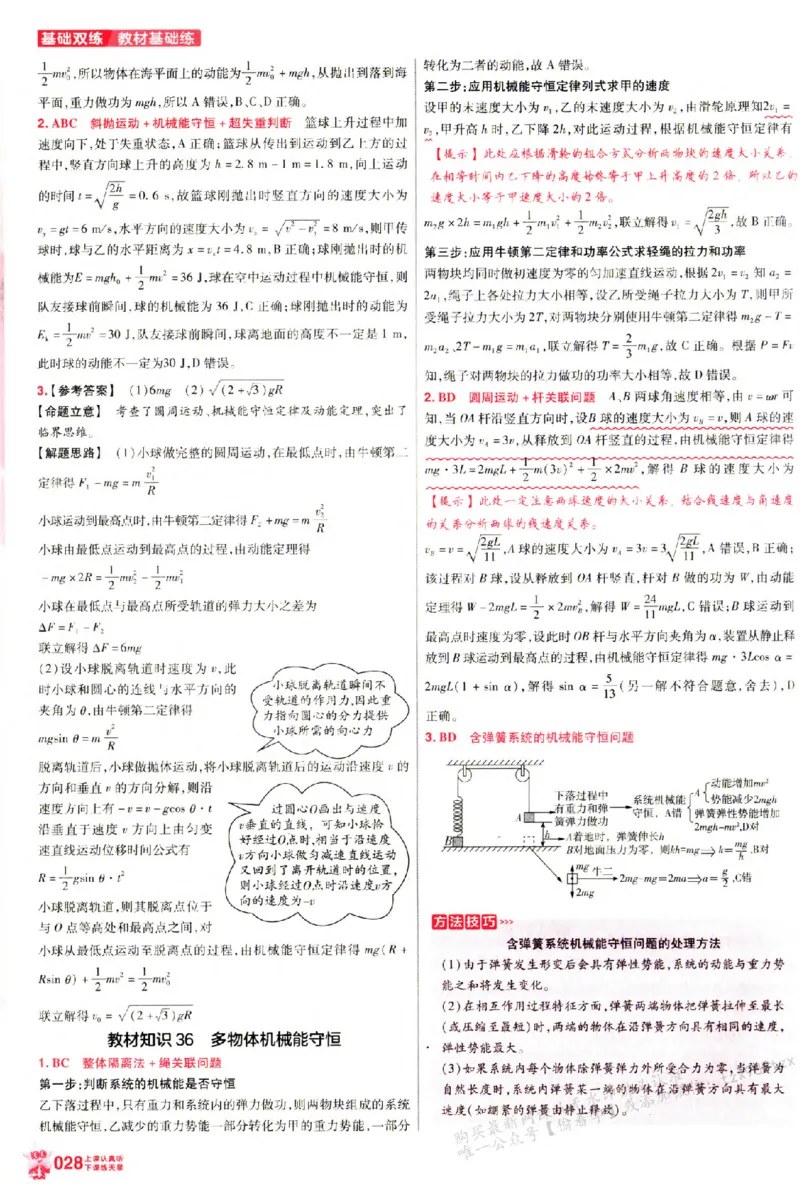 物理_6维解析册_高中三年全科资料_高中_高中1_2026版天星高考《基础双练》九科全套_2026天星高考系列基础双练物理