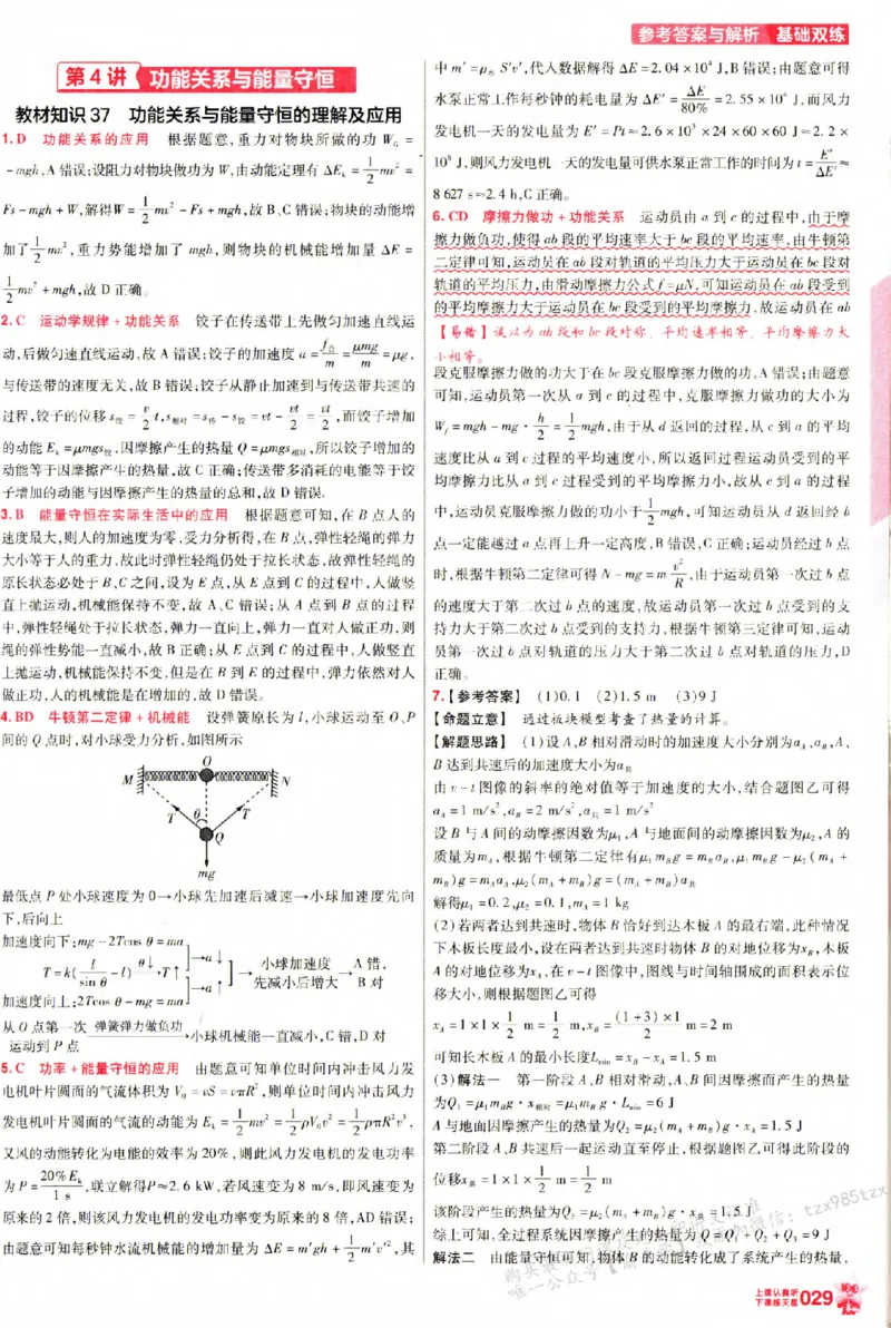 物理_6维解析册_高中三年全科资料_高中_高中1_2026版天星高考《基础双练》九科全套_2026天星高考系列基础双练物理