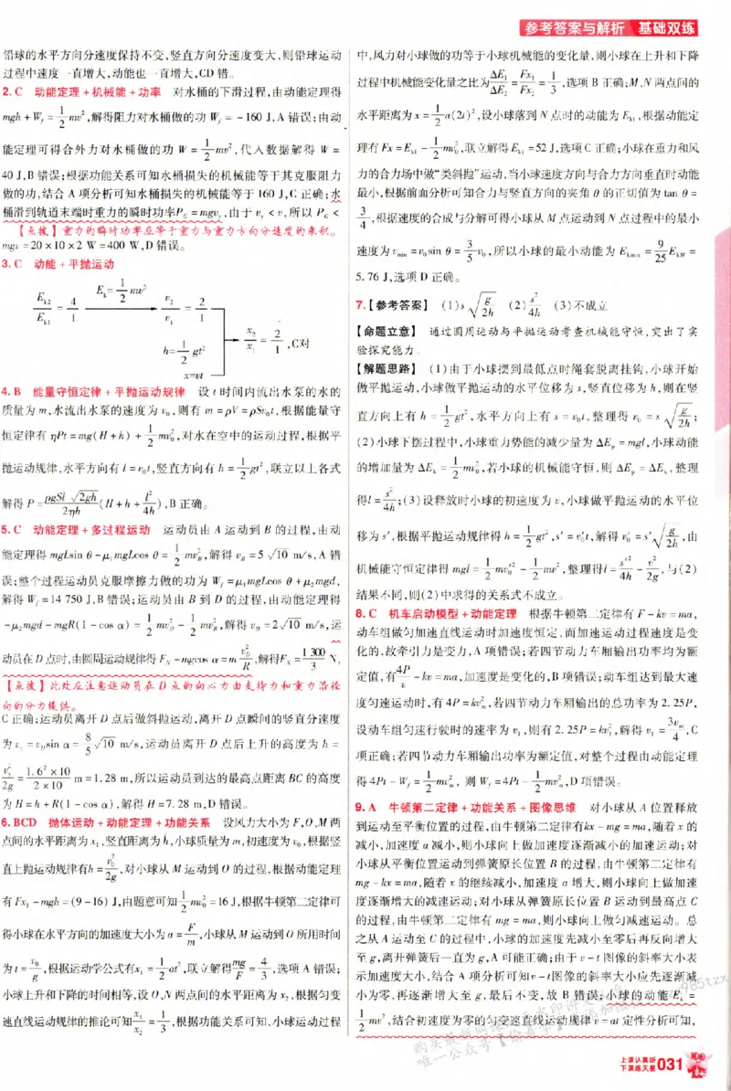 物理_6维解析册_高中三年全科资料_高中_高中1_2026版天星高考《基础双练》九科全套_2026天星高考系列基础双练物理