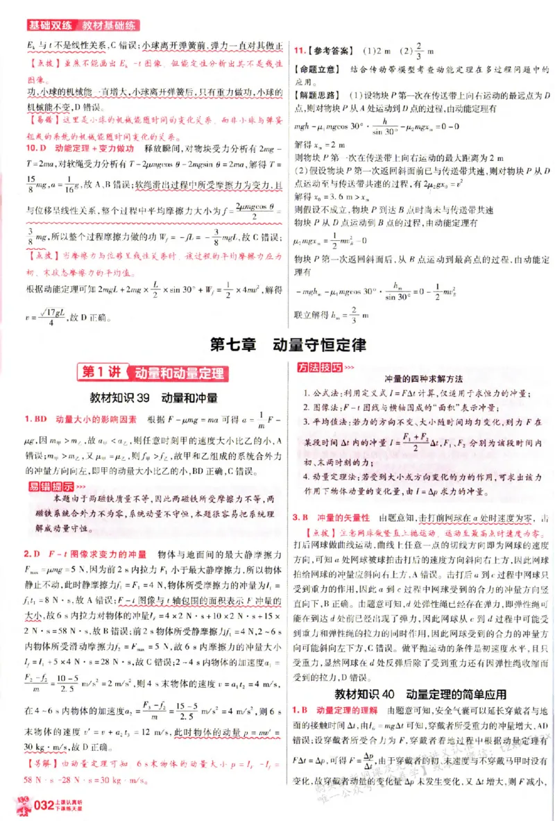 物理_6维解析册_高中三年全科资料_高中_高中1_2026版天星高考《基础双练》九科全套_2026天星高考系列基础双练物理