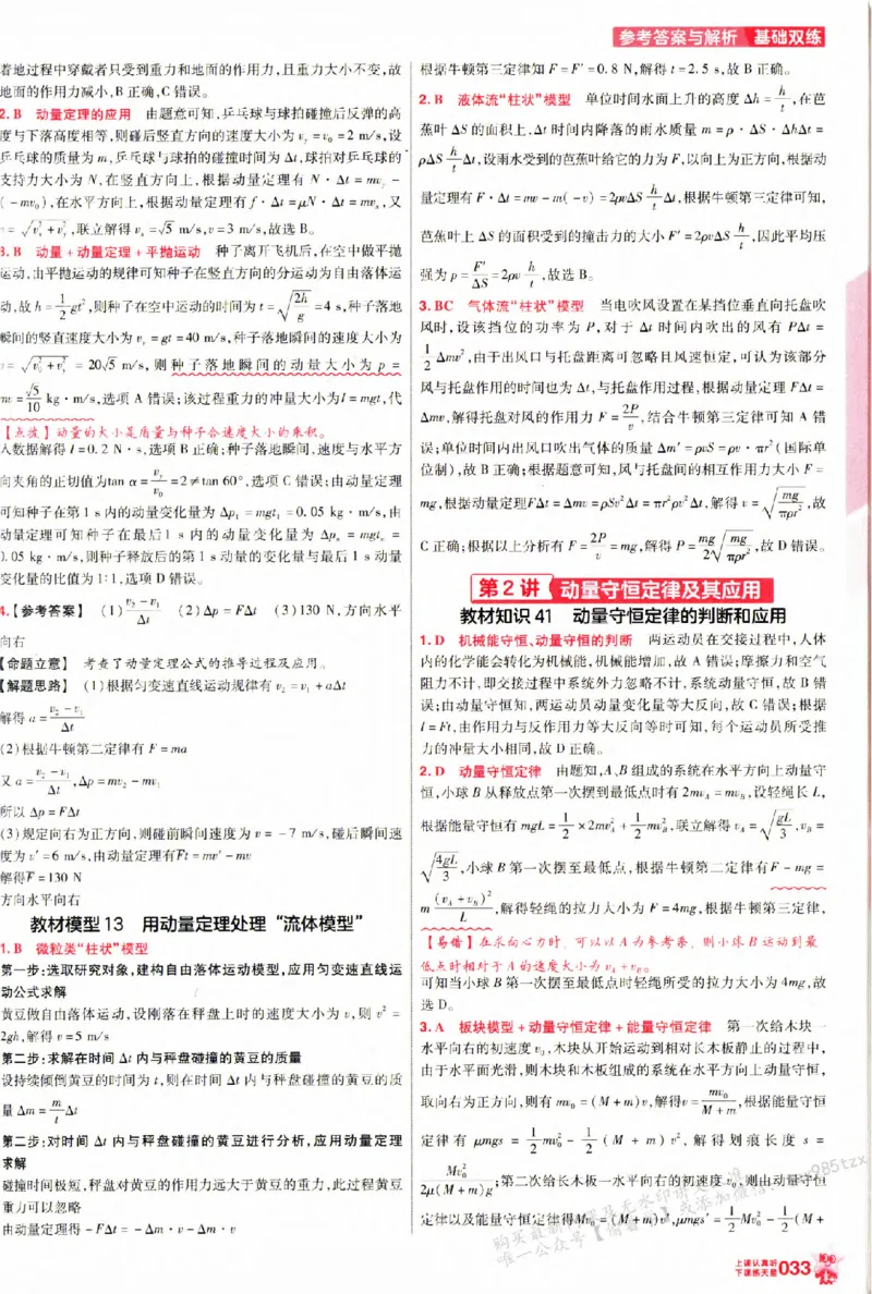 物理_6维解析册_高中三年全科资料_高中_高中1_2026版天星高考《基础双练》九科全套_2026天星高考系列基础双练物理