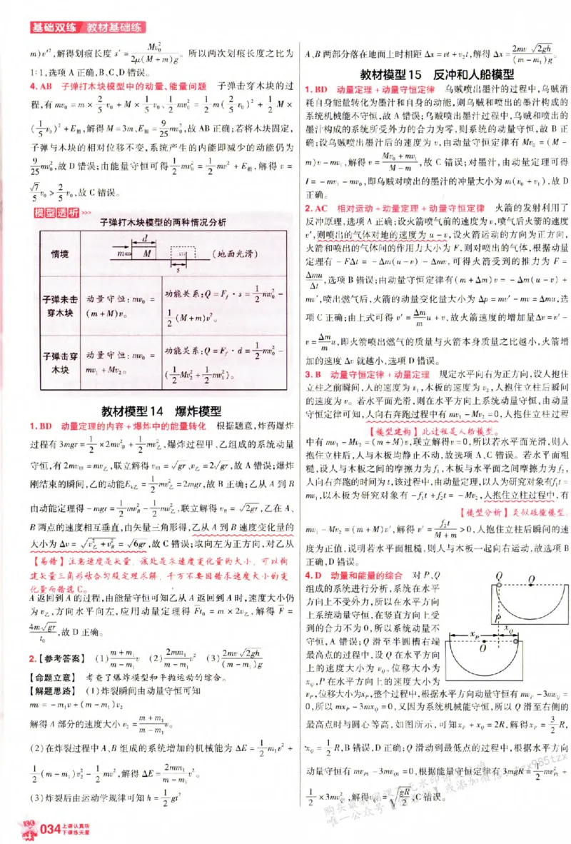 物理_6维解析册_高中三年全科资料_高中_高中1_2026版天星高考《基础双练》九科全套_2026天星高考系列基础双练物理
