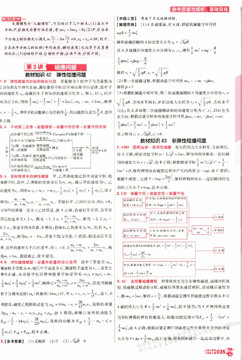 物理_6维解析册_高中三年全科资料_高中_高中1_2026版天星高考《基础双练》九科全套_2026天星高考系列基础双练物理
