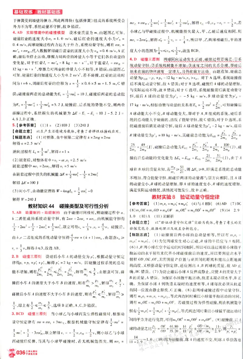 物理_6维解析册_高中三年全科资料_高中_高中1_2026版天星高考《基础双练》九科全套_2026天星高考系列基础双练物理