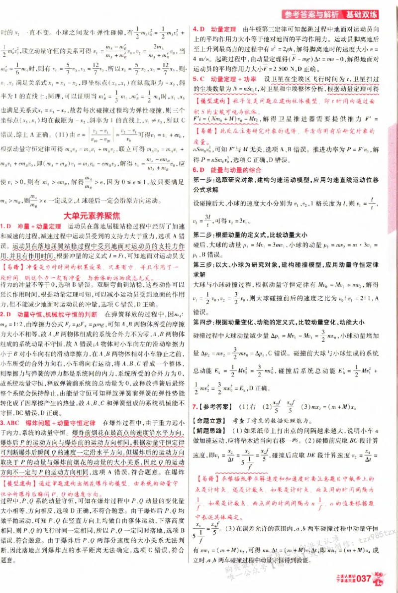 物理_6维解析册_高中三年全科资料_高中_高中1_2026版天星高考《基础双练》九科全套_2026天星高考系列基础双练物理