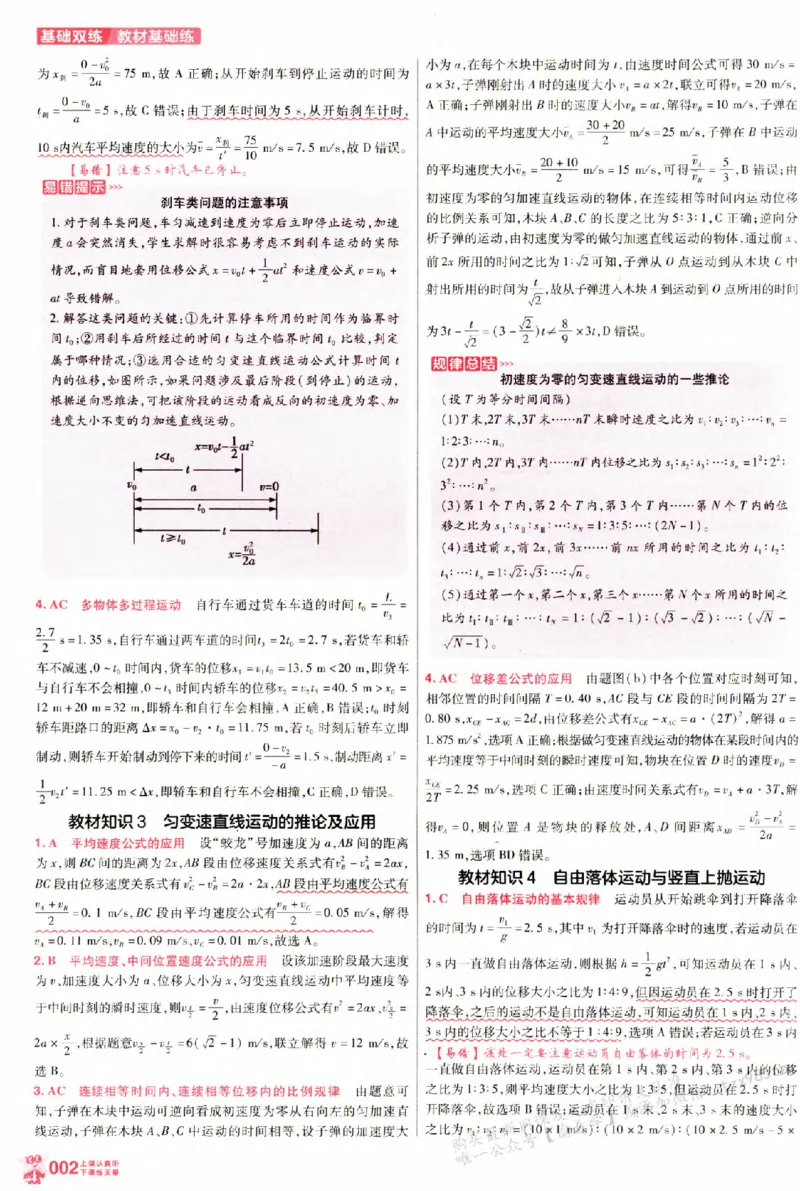 物理_6维解析册_高中三年全科资料_高中_高中1_2026版天星高考《基础双练》九科全套_2026天星高考系列基础双练物理