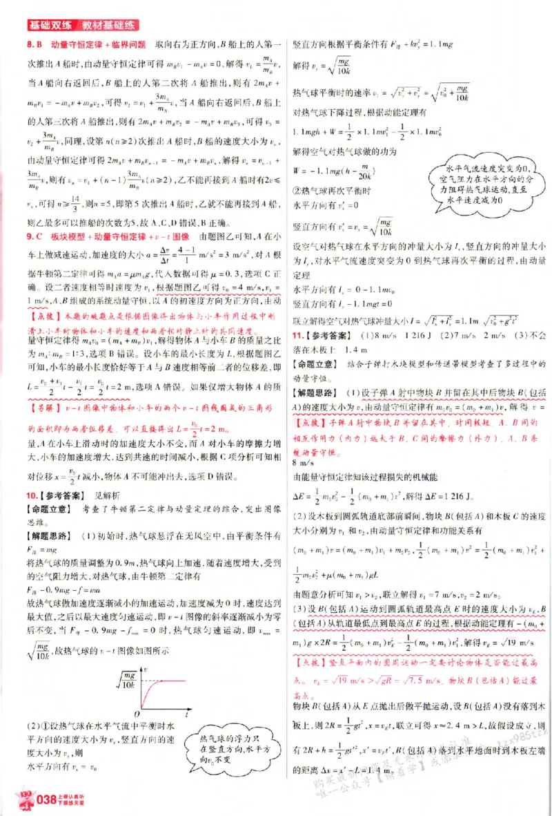 物理_6维解析册_高中三年全科资料_高中_高中1_2026版天星高考《基础双练》九科全套_2026天星高考系列基础双练物理