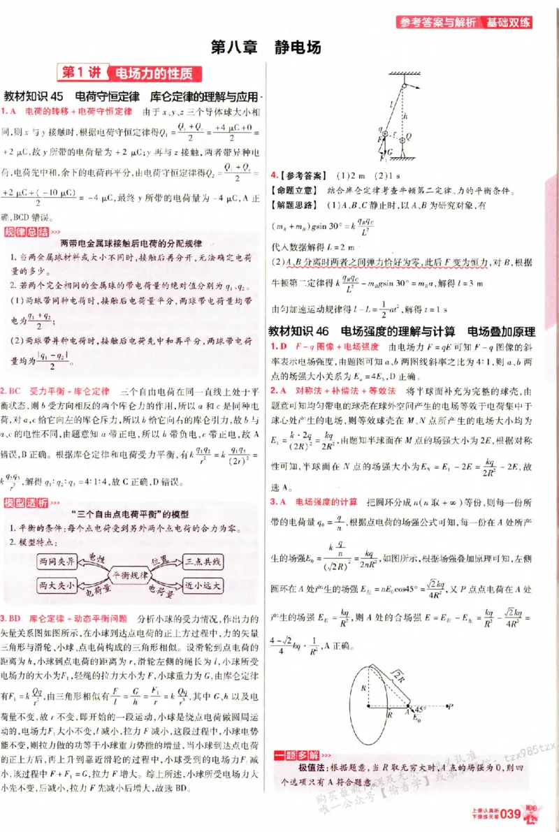 物理_6维解析册_高中三年全科资料_高中_高中1_2026版天星高考《基础双练》九科全套_2026天星高考系列基础双练物理