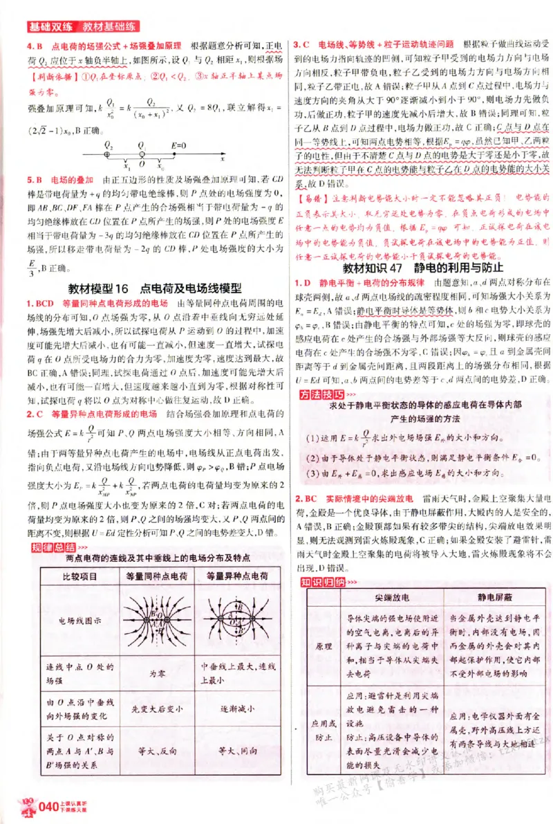 物理_6维解析册_高中三年全科资料_高中_高中1_2026版天星高考《基础双练》九科全套_2026天星高考系列基础双练物理