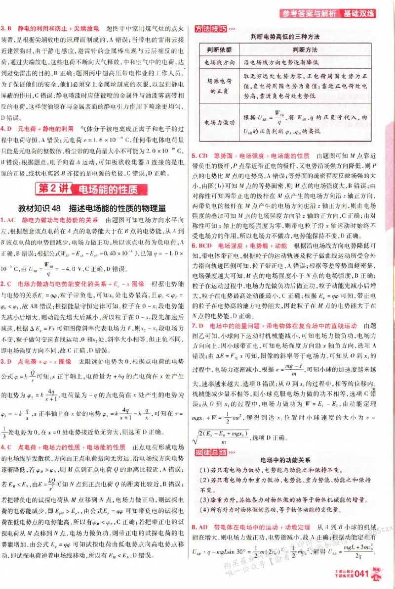 物理_6维解析册_高中三年全科资料_高中_高中1_2026版天星高考《基础双练》九科全套_2026天星高考系列基础双练物理