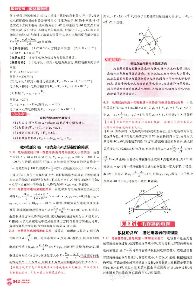 物理_6维解析册_高中三年全科资料_高中_高中1_2026版天星高考《基础双练》九科全套_2026天星高考系列基础双练物理