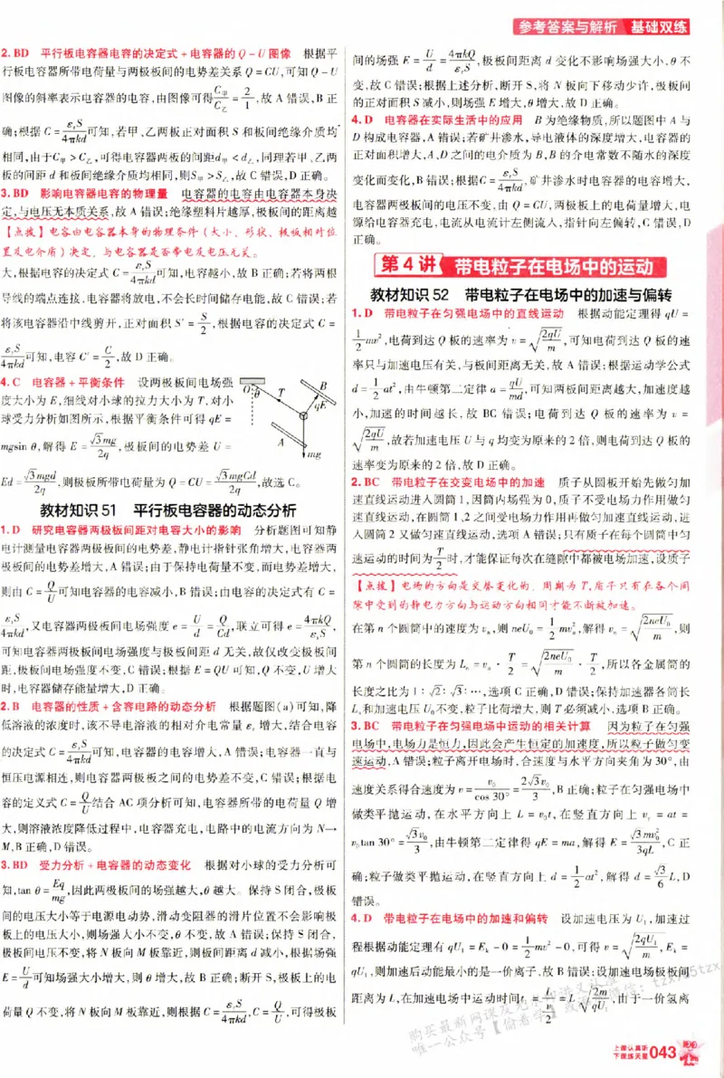 物理_6维解析册_高中三年全科资料_高中_高中1_2026版天星高考《基础双练》九科全套_2026天星高考系列基础双练物理