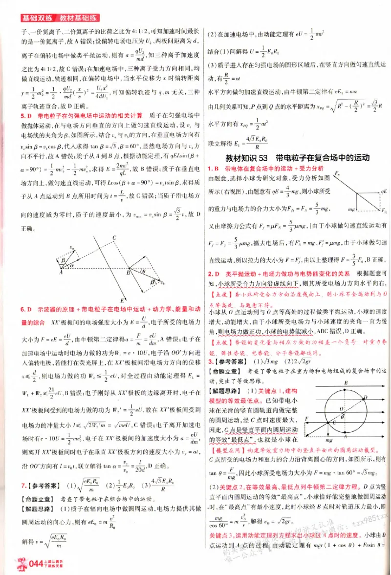 物理_6维解析册_高中三年全科资料_高中_高中1_2026版天星高考《基础双练》九科全套_2026天星高考系列基础双练物理