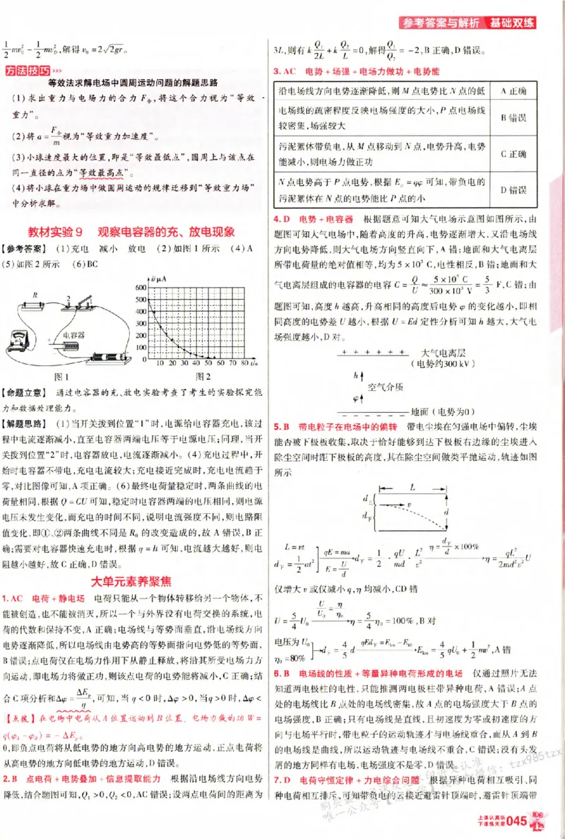 物理_6维解析册_高中三年全科资料_高中_高中1_2026版天星高考《基础双练》九科全套_2026天星高考系列基础双练物理
