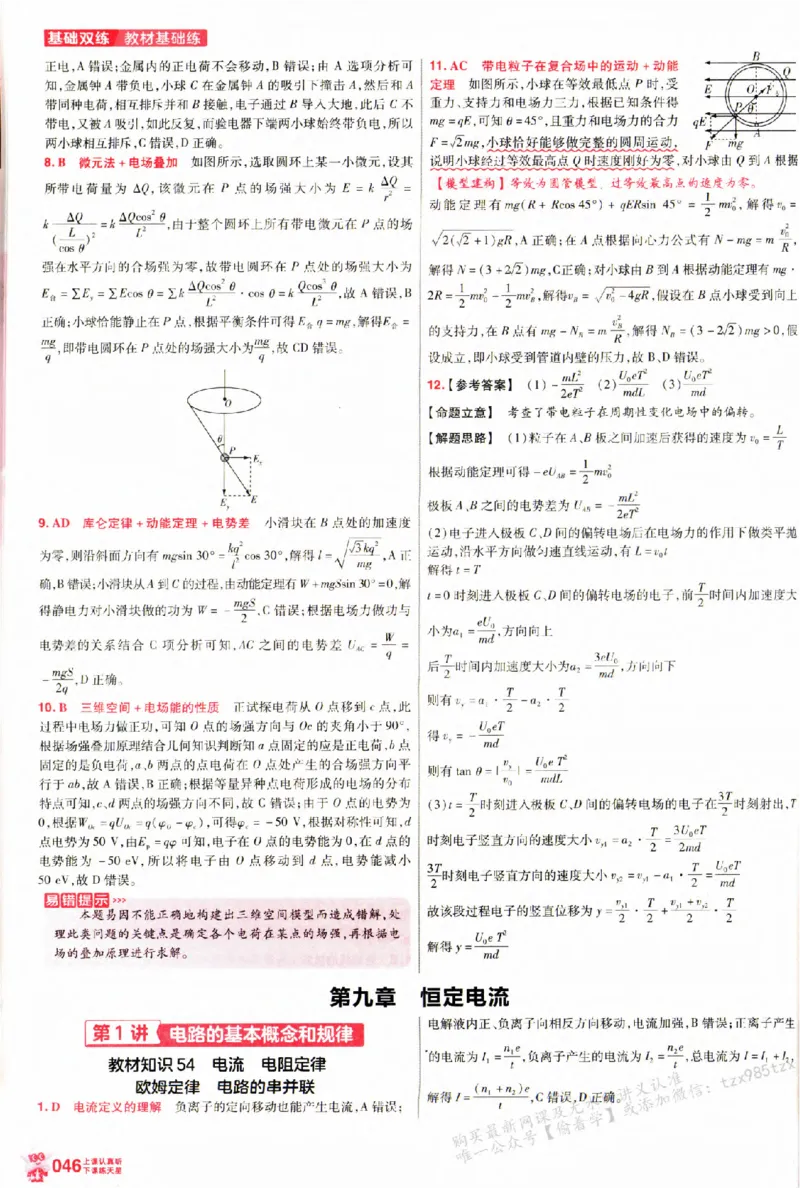 物理_6维解析册_高中三年全科资料_高中_高中1_2026版天星高考《基础双练》九科全套_2026天星高考系列基础双练物理