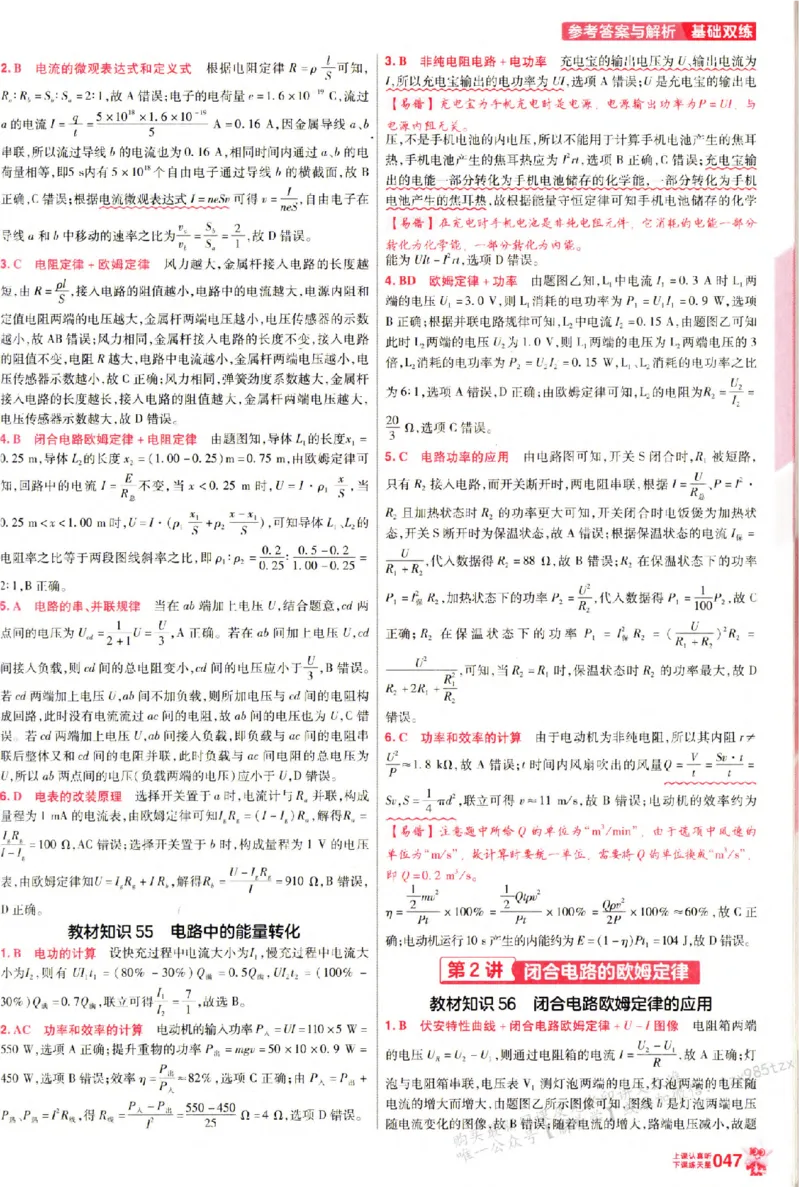 物理_6维解析册_高中三年全科资料_高中_高中1_2026版天星高考《基础双练》九科全套_2026天星高考系列基础双练物理