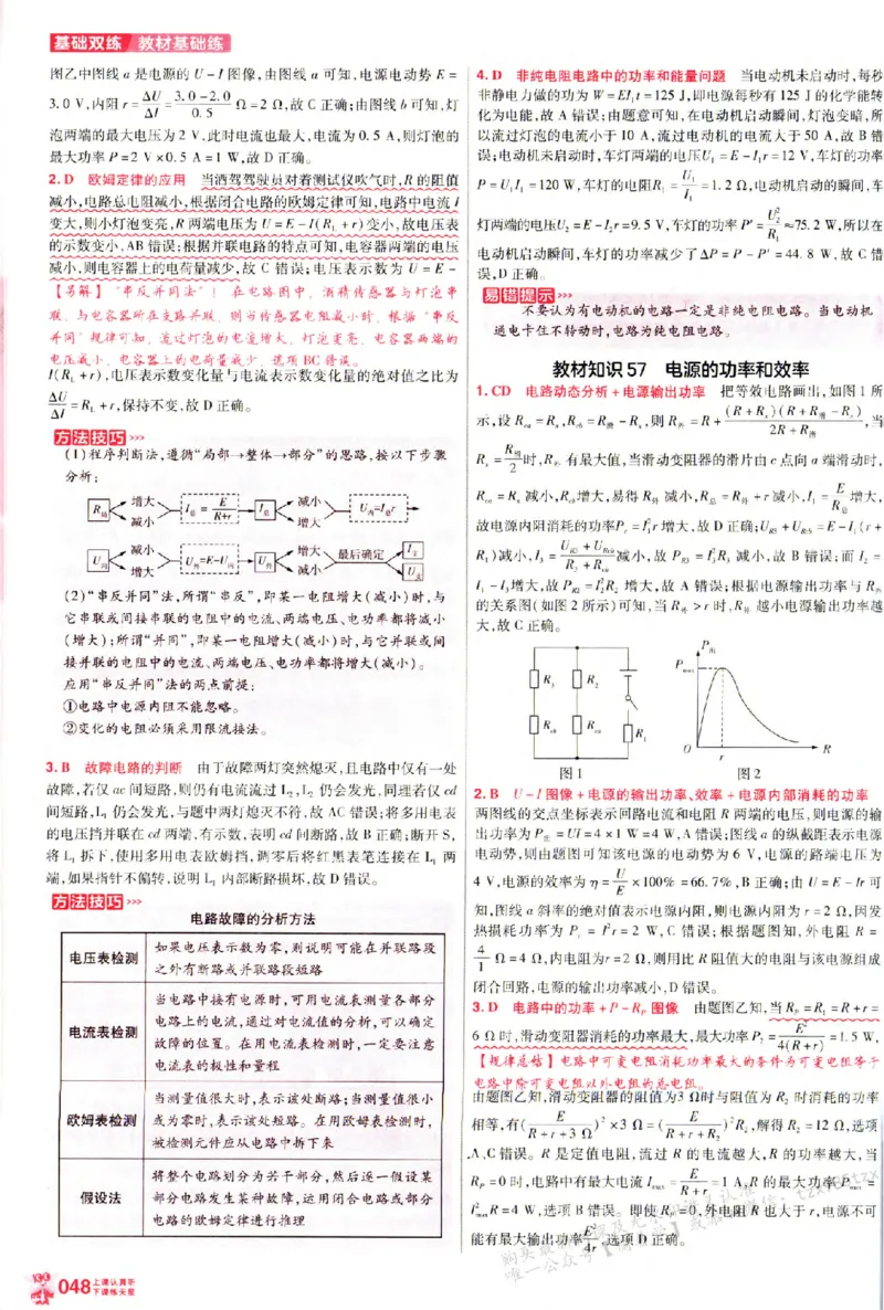 物理_6维解析册_高中三年全科资料_高中_高中1_2026版天星高考《基础双练》九科全套_2026天星高考系列基础双练物理