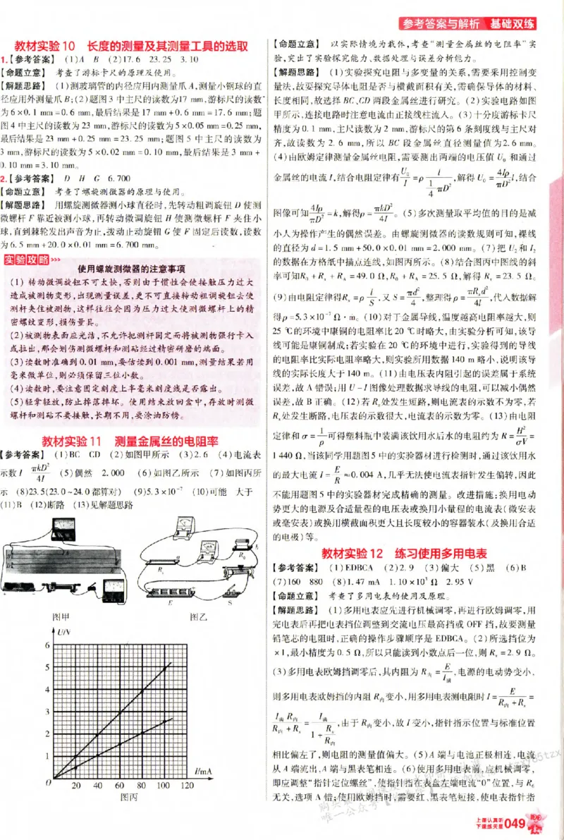 物理_6维解析册_高中三年全科资料_高中_高中1_2026版天星高考《基础双练》九科全套_2026天星高考系列基础双练物理