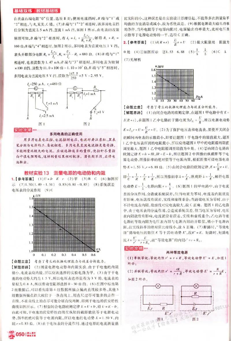 物理_6维解析册_高中三年全科资料_高中_高中1_2026版天星高考《基础双练》九科全套_2026天星高考系列基础双练物理