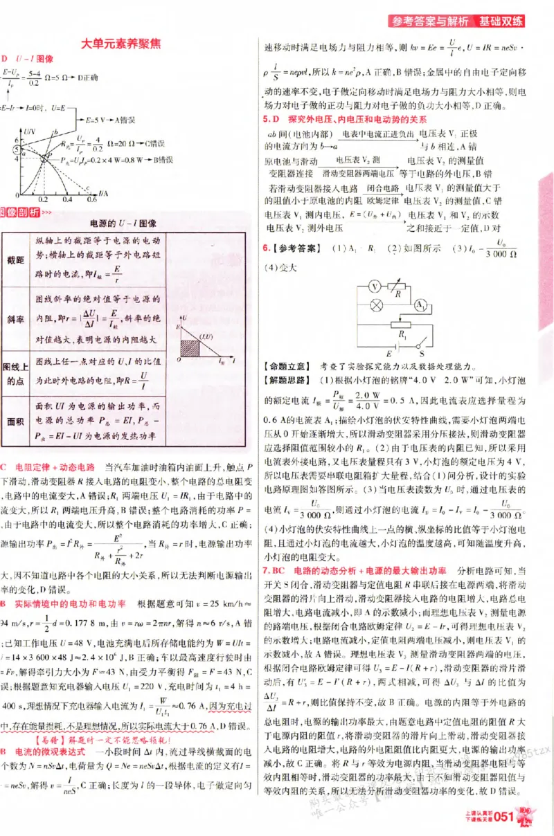 物理_6维解析册_高中三年全科资料_高中_高中1_2026版天星高考《基础双练》九科全套_2026天星高考系列基础双练物理