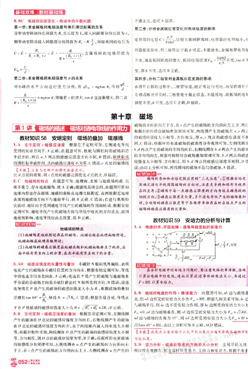 物理_6维解析册_高中三年全科资料_高中_高中1_2026版天星高考《基础双练》九科全套_2026天星高考系列基础双练物理