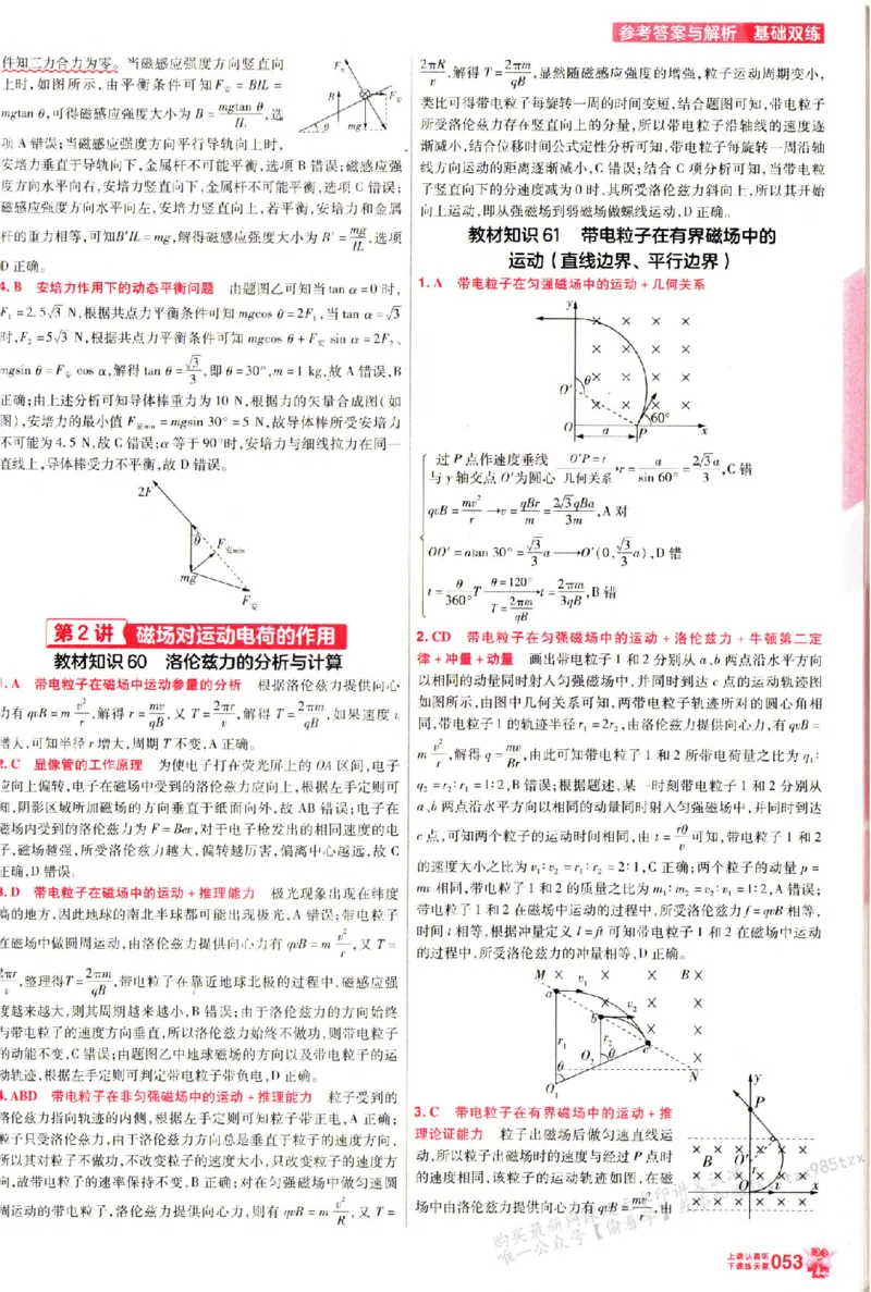 物理_6维解析册_高中三年全科资料_高中_高中1_2026版天星高考《基础双练》九科全套_2026天星高考系列基础双练物理