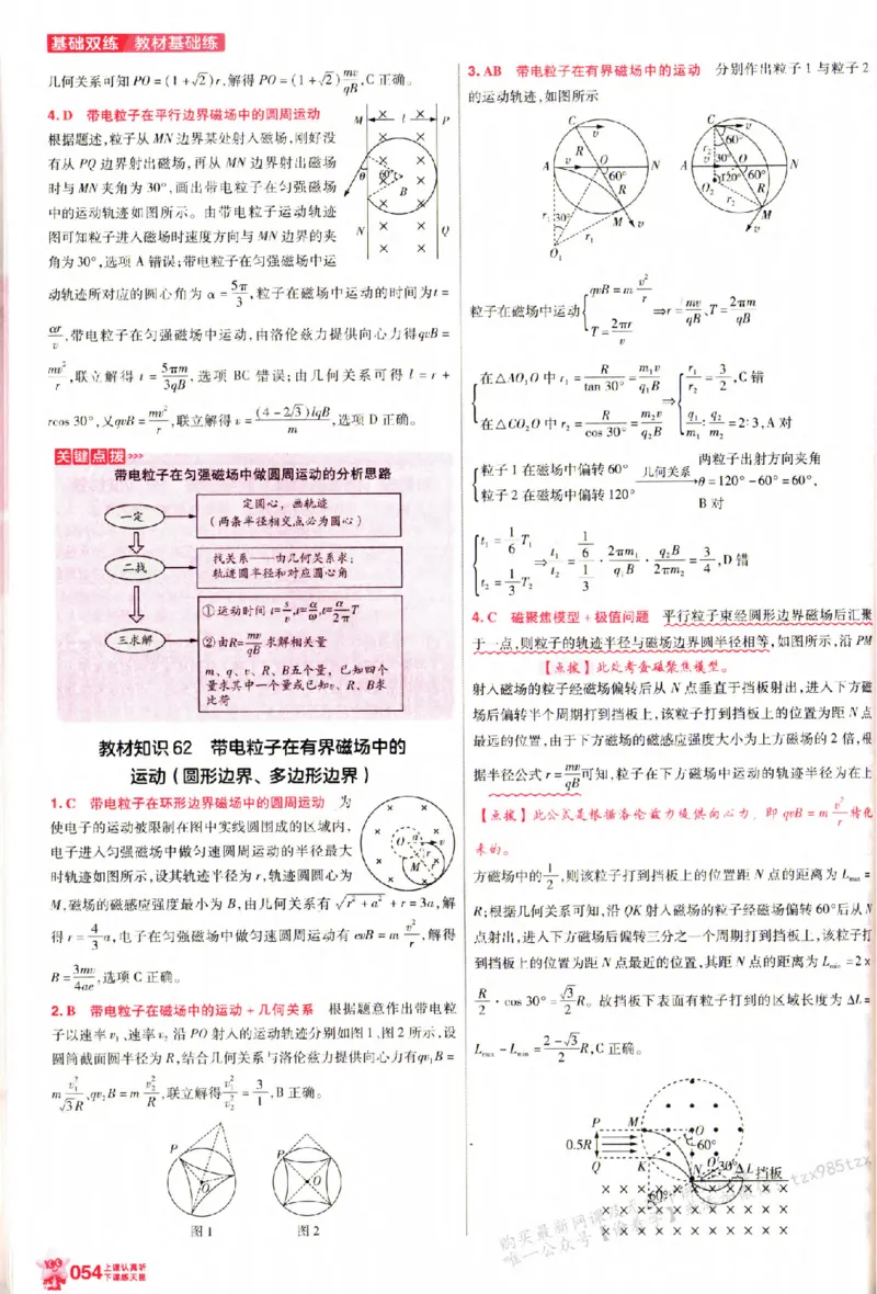 物理_6维解析册_高中三年全科资料_高中_高中1_2026版天星高考《基础双练》九科全套_2026天星高考系列基础双练物理