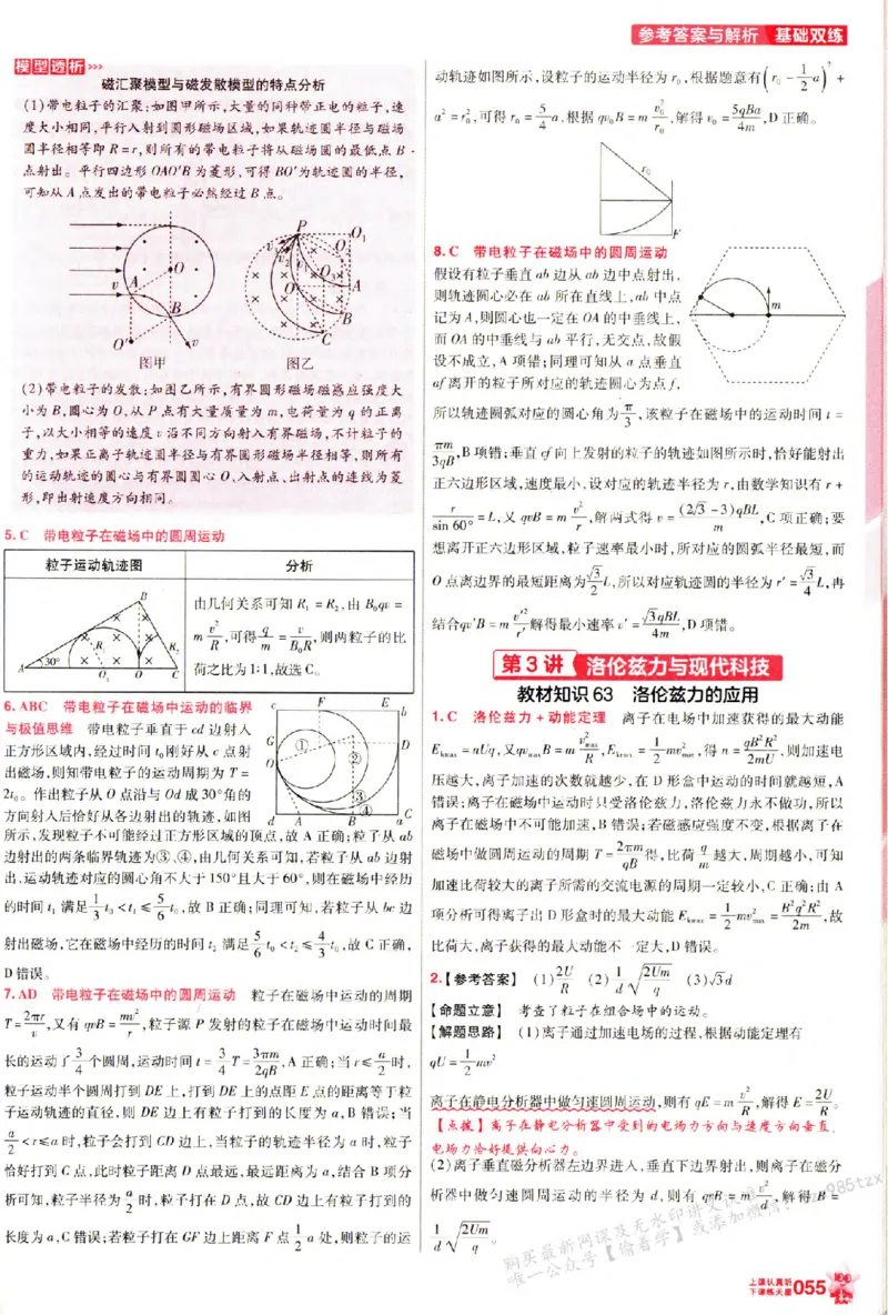 物理_6维解析册_高中三年全科资料_高中_高中1_2026版天星高考《基础双练》九科全套_2026天星高考系列基础双练物理