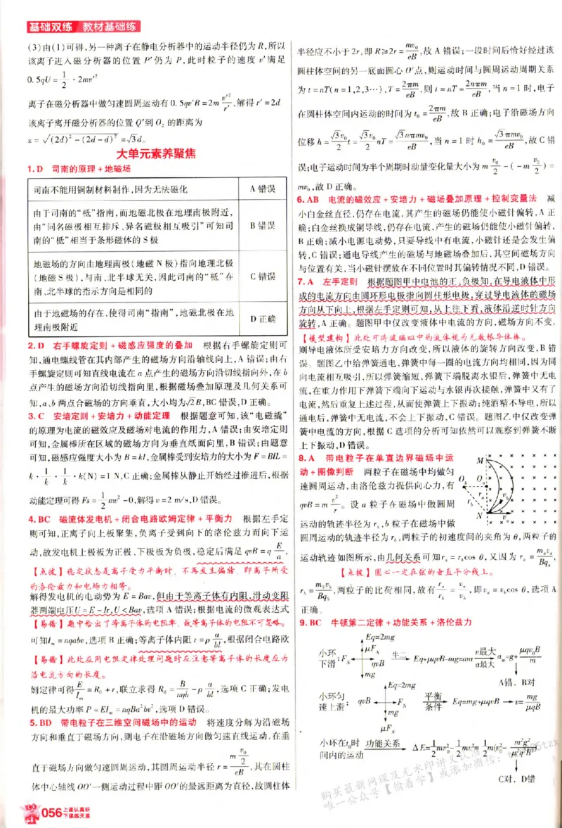 物理_6维解析册_高中三年全科资料_高中_高中1_2026版天星高考《基础双练》九科全套_2026天星高考系列基础双练物理