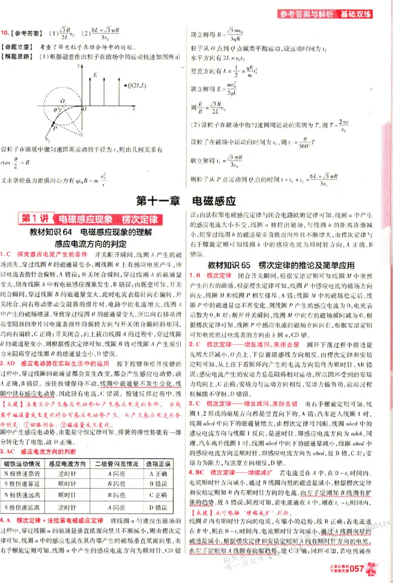 物理_6维解析册_高中三年全科资料_高中_高中1_2026版天星高考《基础双练》九科全套_2026天星高考系列基础双练物理