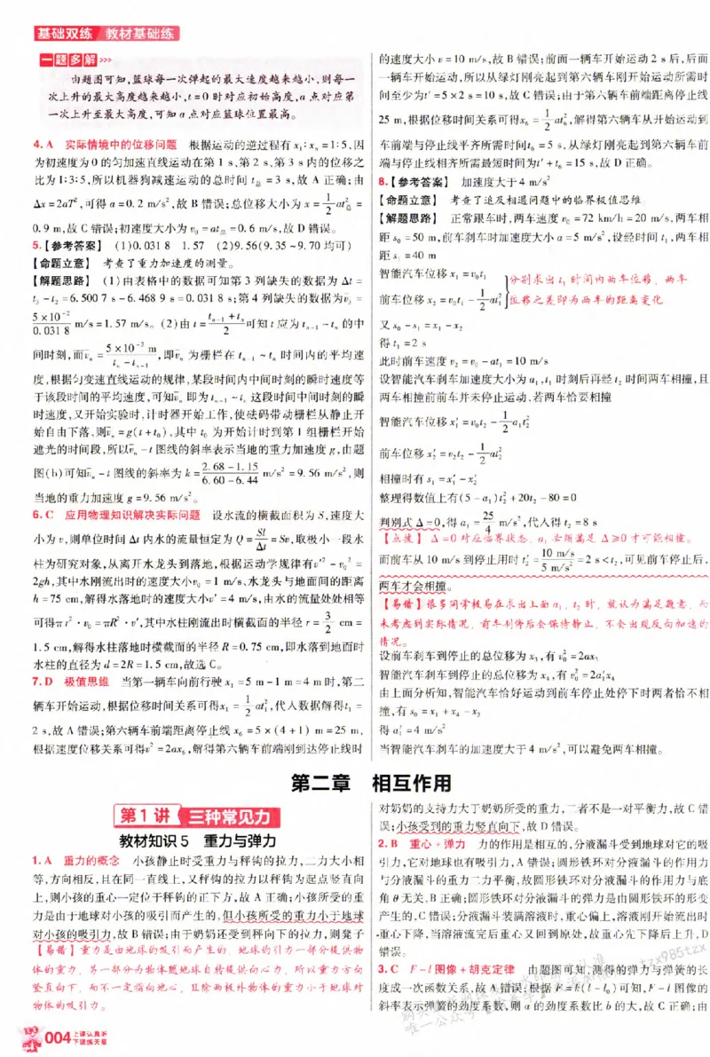 物理_6维解析册_高中三年全科资料_高中_高中1_2026版天星高考《基础双练》九科全套_2026天星高考系列基础双练物理