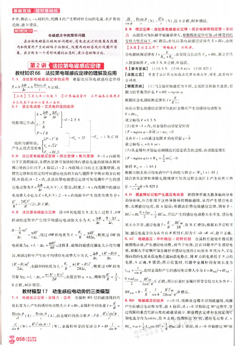 物理_6维解析册_高中三年全科资料_高中_高中1_2026版天星高考《基础双练》九科全套_2026天星高考系列基础双练物理