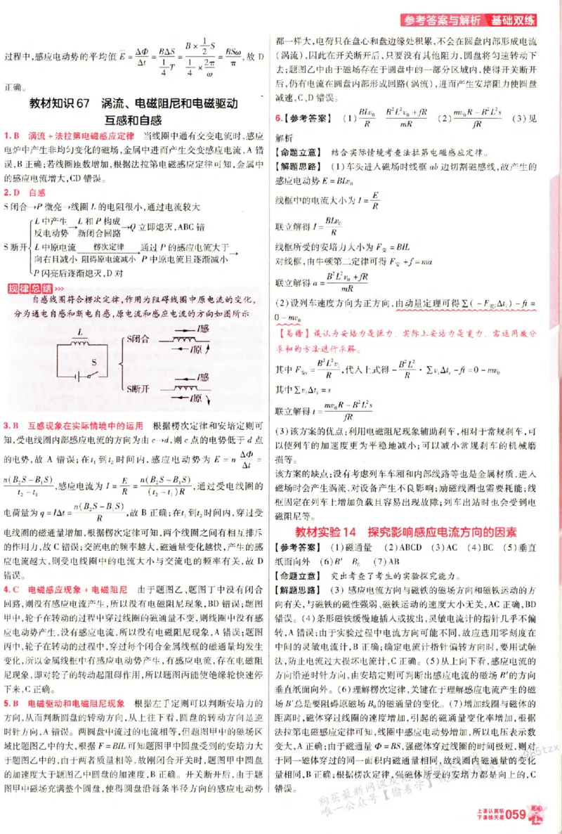 物理_6维解析册_高中三年全科资料_高中_高中1_2026版天星高考《基础双练》九科全套_2026天星高考系列基础双练物理