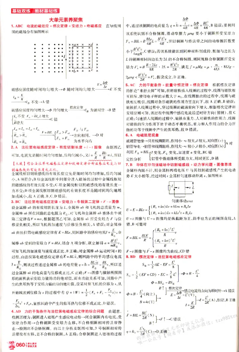 物理_6维解析册_高中三年全科资料_高中_高中1_2026版天星高考《基础双练》九科全套_2026天星高考系列基础双练物理