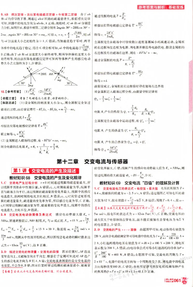 物理_6维解析册_高中三年全科资料_高中_高中1_2026版天星高考《基础双练》九科全套_2026天星高考系列基础双练物理