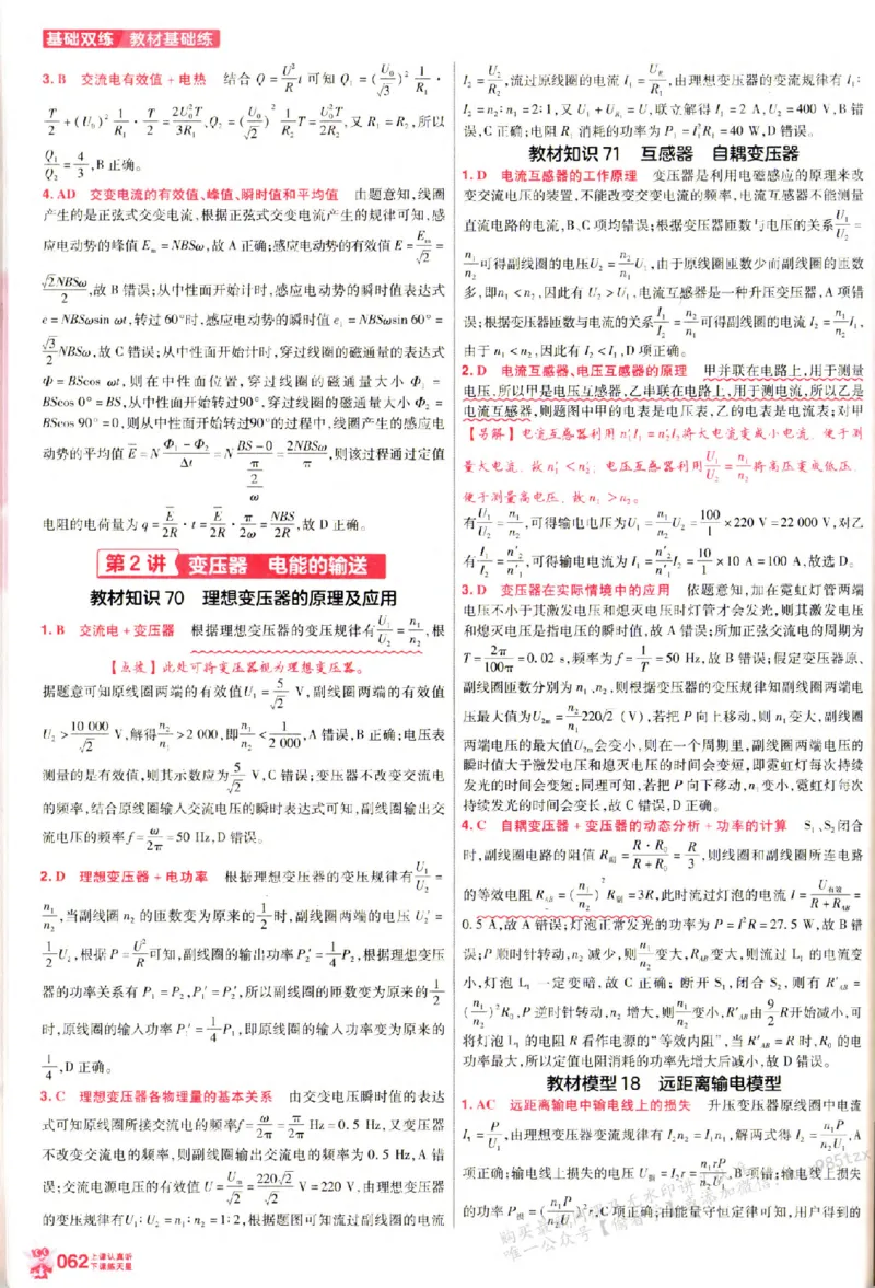 物理_6维解析册_高中三年全科资料_高中_高中1_2026版天星高考《基础双练》九科全套_2026天星高考系列基础双练物理