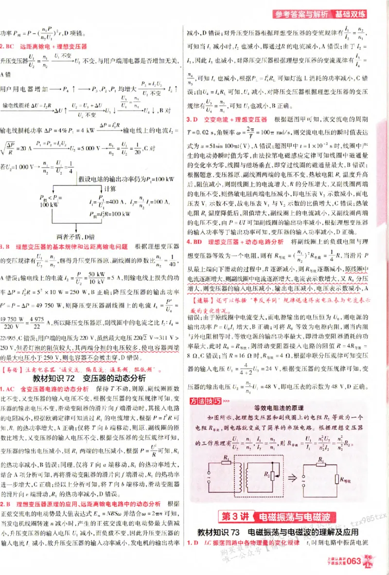 物理_6维解析册_高中三年全科资料_高中_高中1_2026版天星高考《基础双练》九科全套_2026天星高考系列基础双练物理