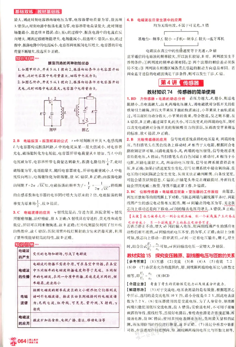 物理_6维解析册_高中三年全科资料_高中_高中1_2026版天星高考《基础双练》九科全套_2026天星高考系列基础双练物理