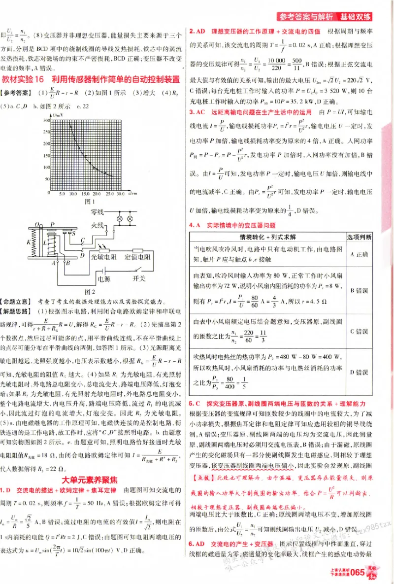 物理_6维解析册_高中三年全科资料_高中_高中1_2026版天星高考《基础双练》九科全套_2026天星高考系列基础双练物理