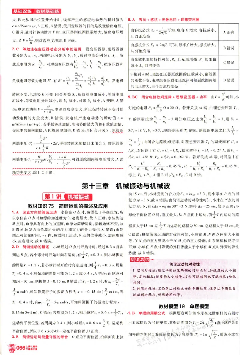 物理_6维解析册_高中三年全科资料_高中_高中1_2026版天星高考《基础双练》九科全套_2026天星高考系列基础双练物理