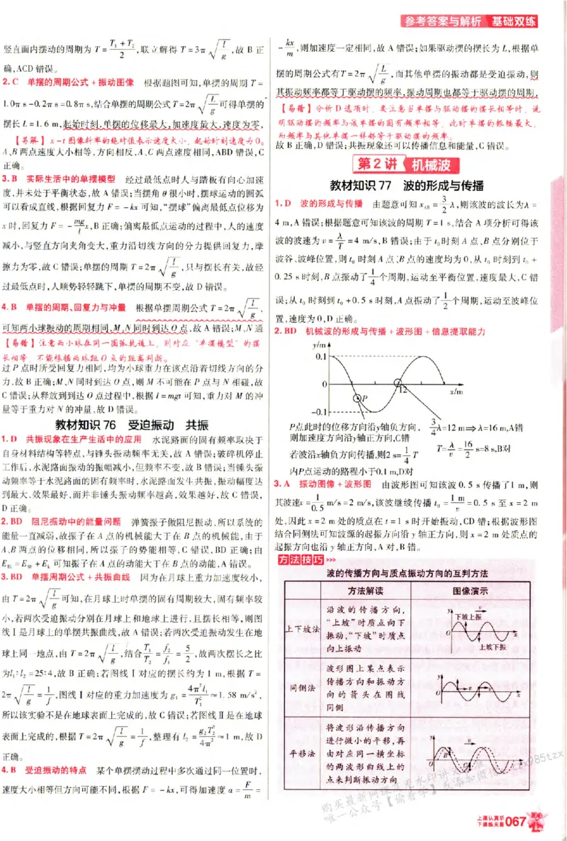 物理_6维解析册_高中三年全科资料_高中_高中1_2026版天星高考《基础双练》九科全套_2026天星高考系列基础双练物理