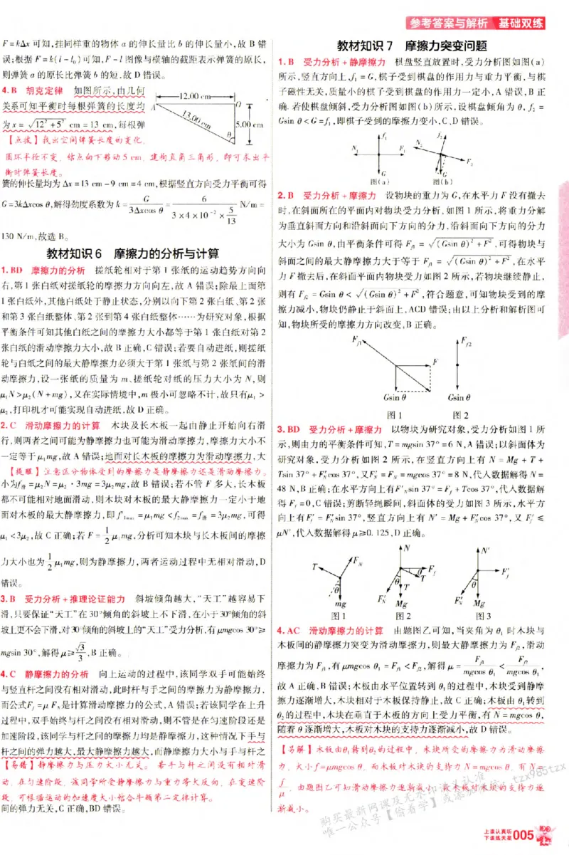 物理_6维解析册_高中三年全科资料_高中_高中1_2026版天星高考《基础双练》九科全套_2026天星高考系列基础双练物理