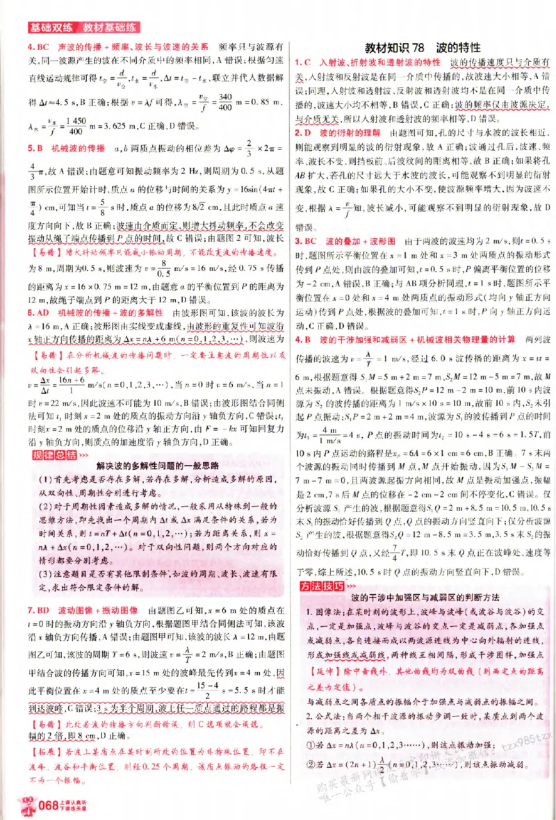 物理_6维解析册_高中三年全科资料_高中_高中1_2026版天星高考《基础双练》九科全套_2026天星高考系列基础双练物理
