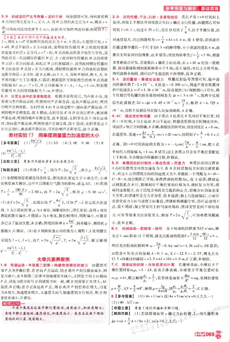 物理_6维解析册_高中三年全科资料_高中_高中1_2026版天星高考《基础双练》九科全套_2026天星高考系列基础双练物理