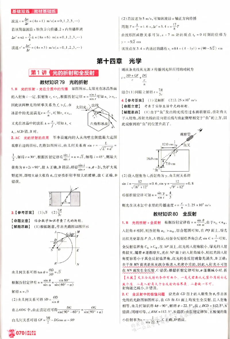 物理_6维解析册_高中三年全科资料_高中_高中1_2026版天星高考《基础双练》九科全套_2026天星高考系列基础双练物理