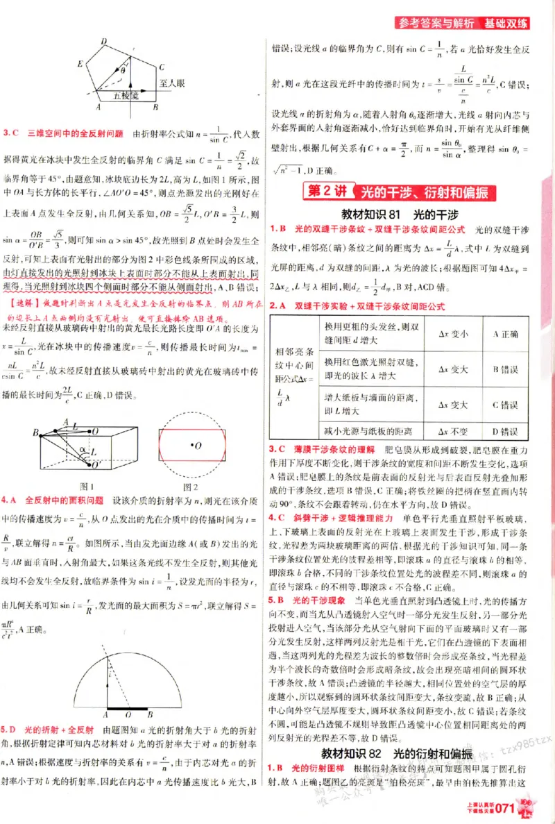 物理_6维解析册_高中三年全科资料_高中_高中1_2026版天星高考《基础双练》九科全套_2026天星高考系列基础双练物理