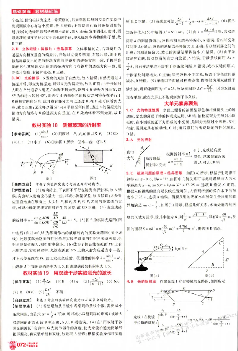 物理_6维解析册_高中三年全科资料_高中_高中1_2026版天星高考《基础双练》九科全套_2026天星高考系列基础双练物理