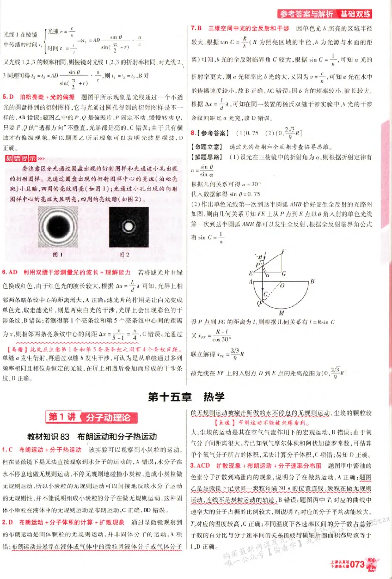物理_6维解析册_高中三年全科资料_高中_高中1_2026版天星高考《基础双练》九科全套_2026天星高考系列基础双练物理
